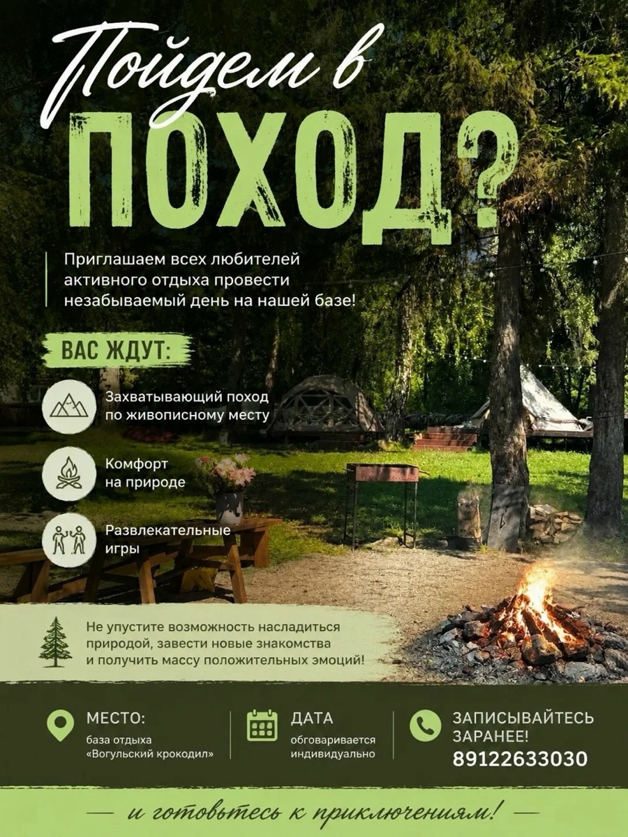 Поход с комфортом